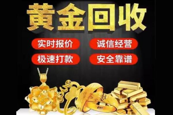 莆田回收黄金